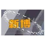 新博科技 長沙軟件開發領域的新興力量